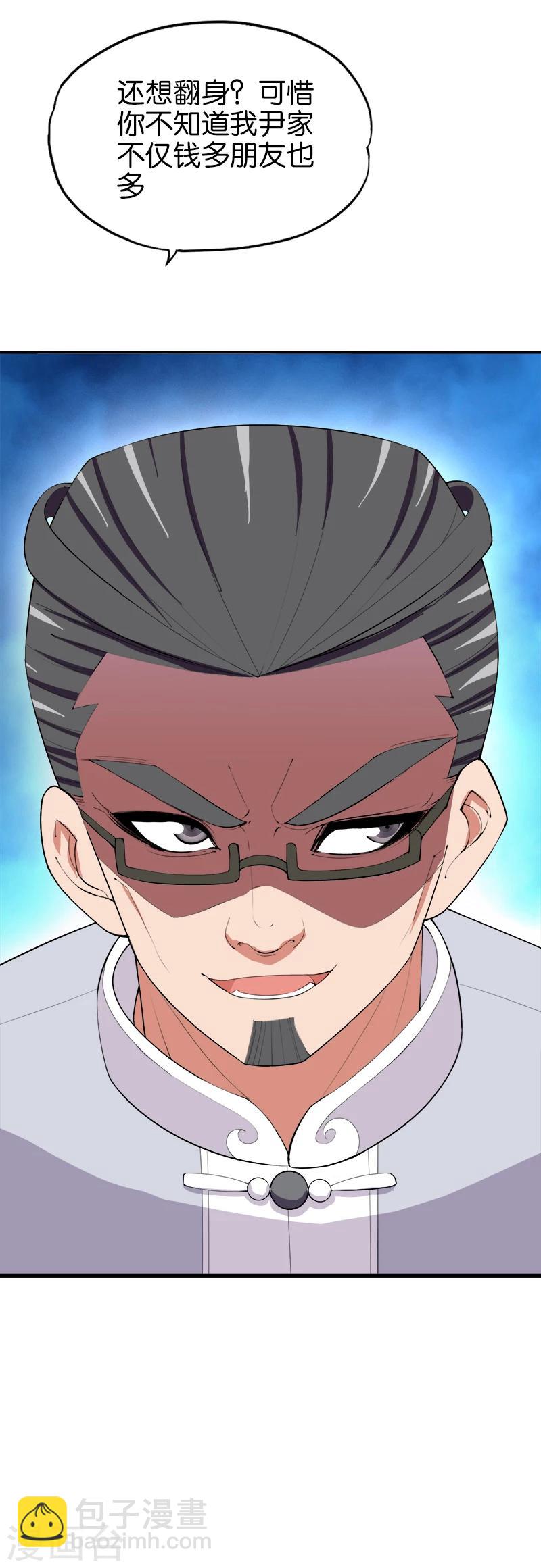《桃运小神农》第187话 全给我打包 第7页