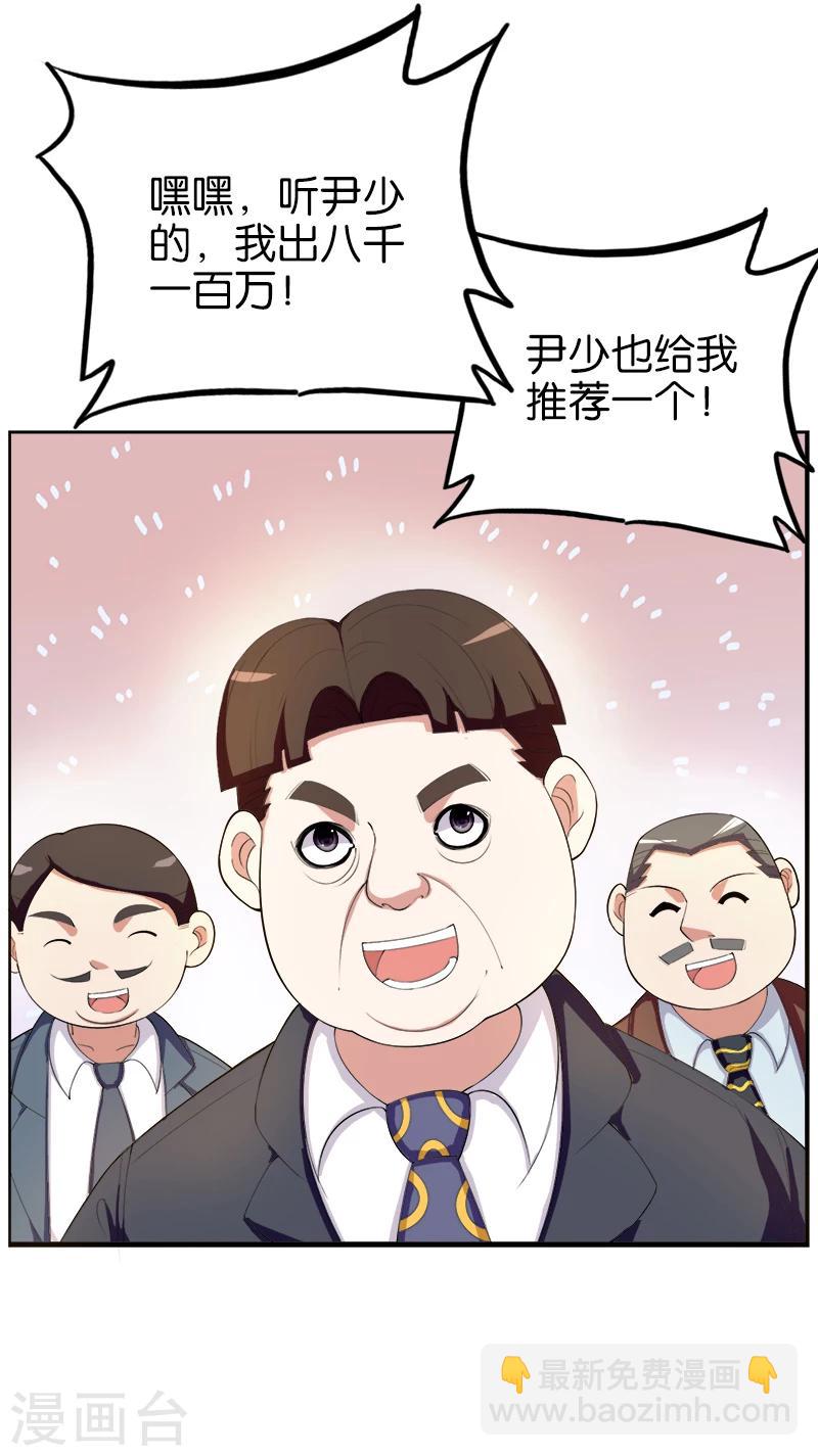 《桃运小神农》第187话 全给我打包 第9页