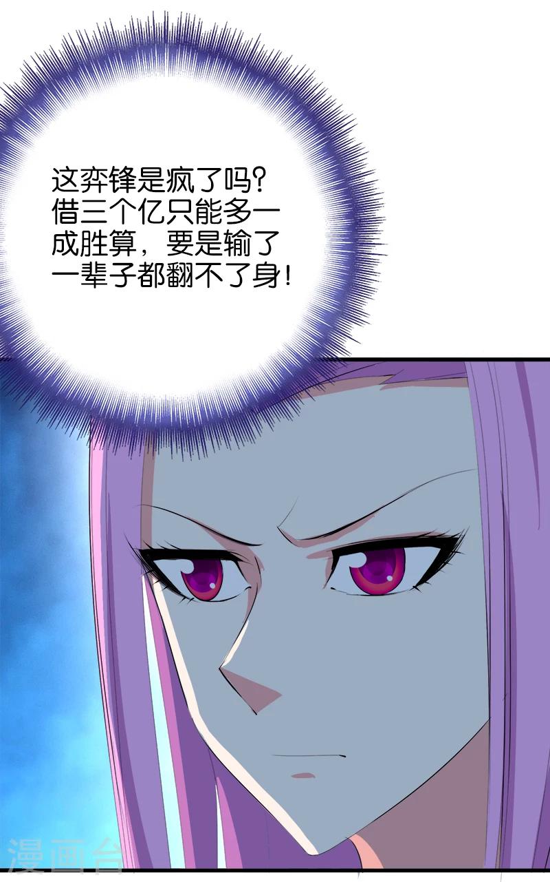 《桃运小神农》第186话 挖坑 第10页