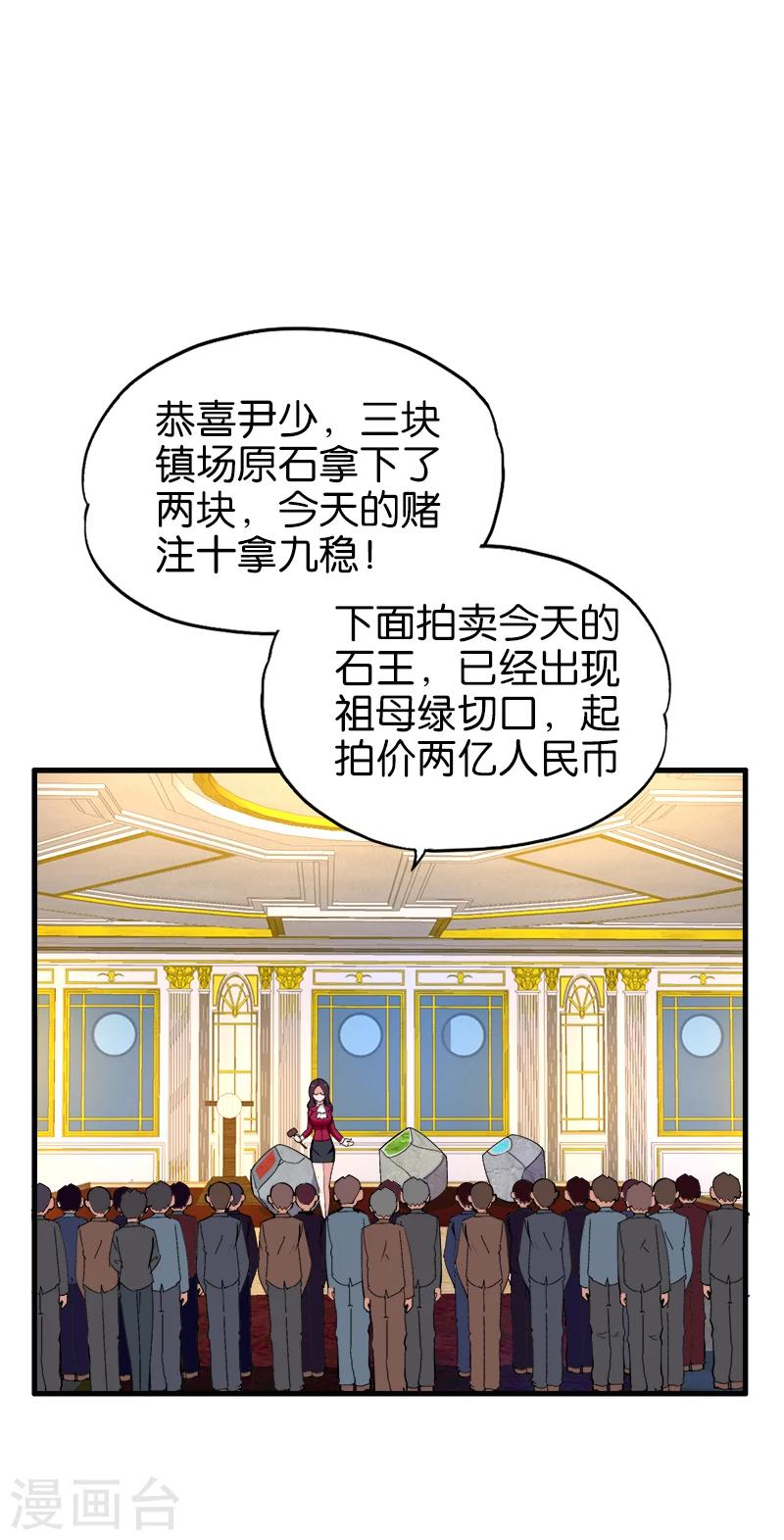 《桃运小神农》第186话 挖坑 第2页