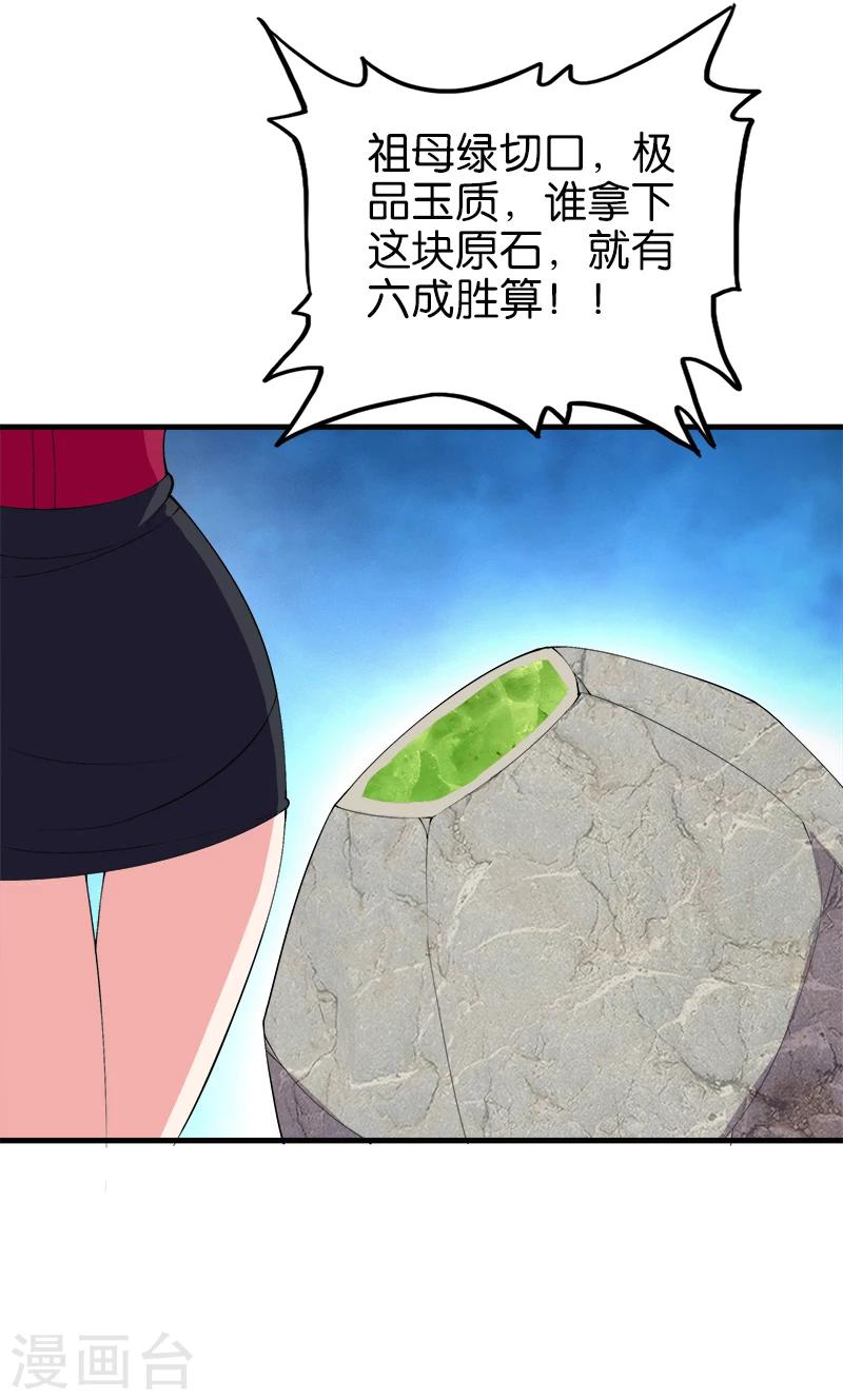 《桃运小神农》第186话 挖坑 第3页