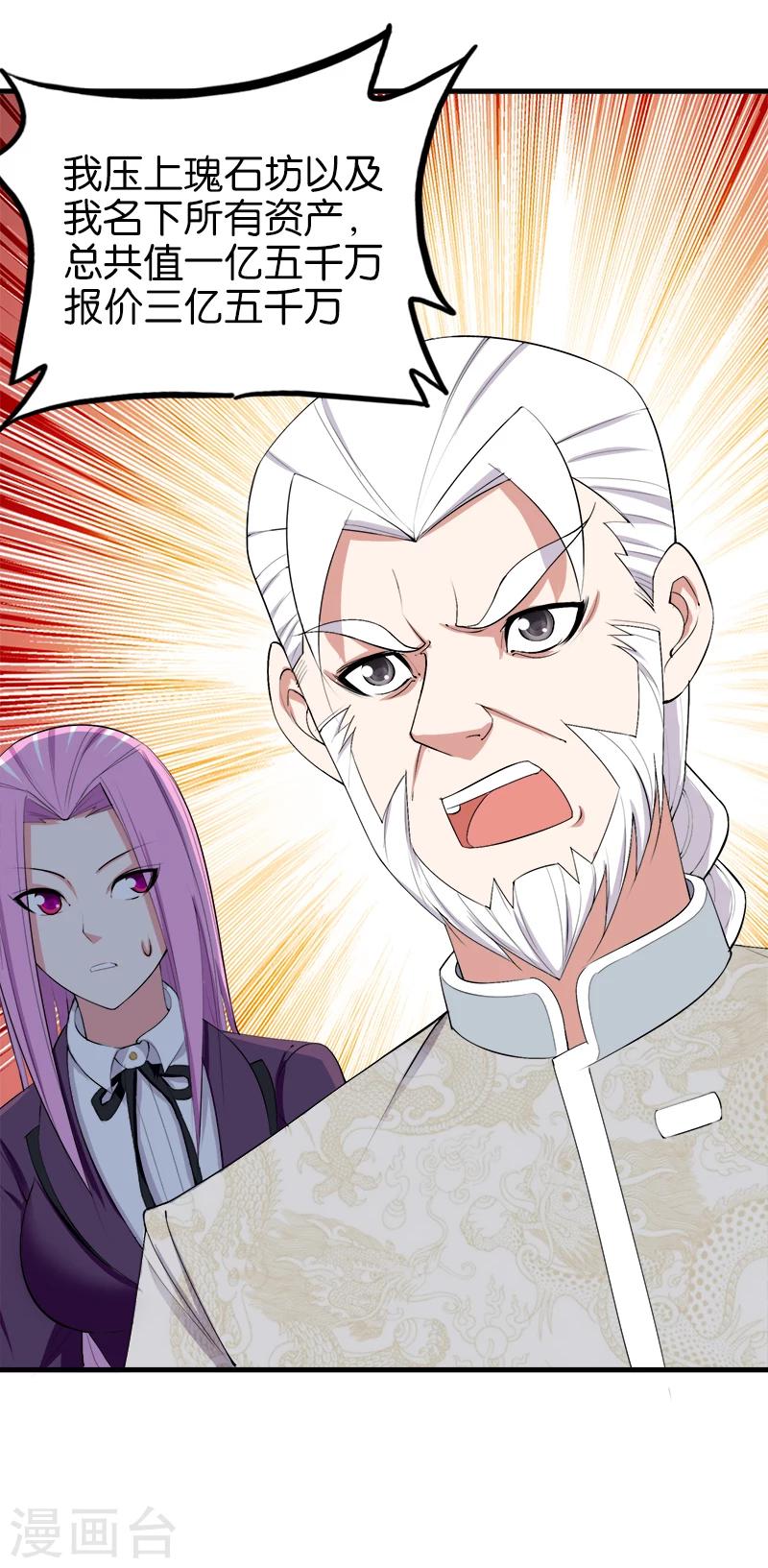 《桃运小神农》第186话 挖坑 第4页