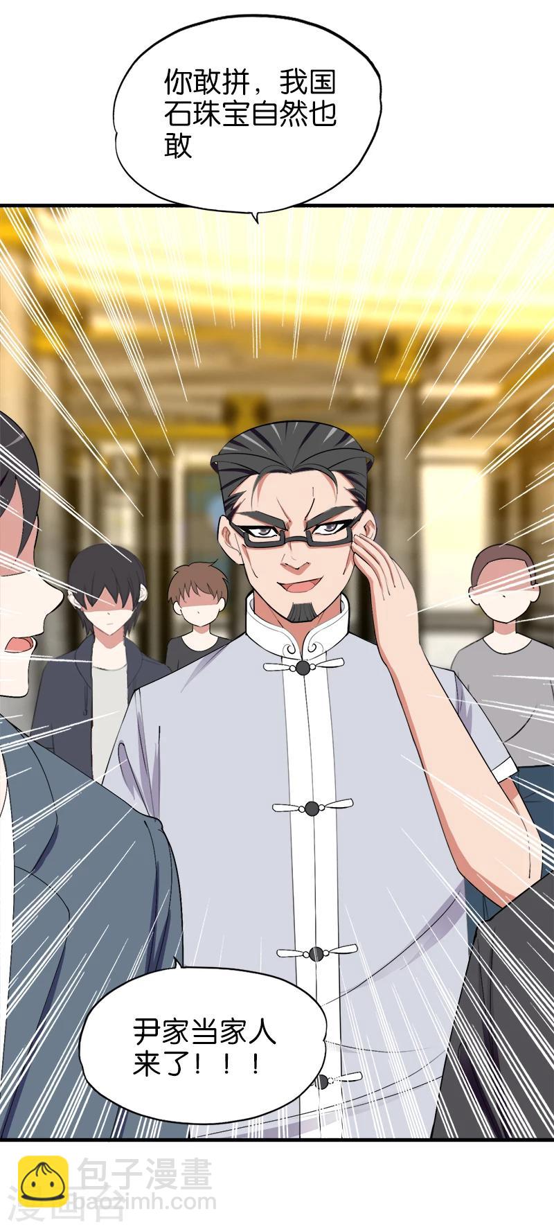 《桃运小神农》第186话 挖坑 第5页