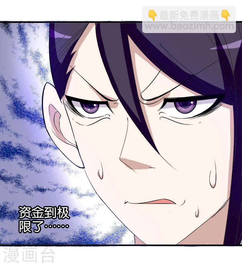 《桃运小神农》第185话 比你更傻的傻子 第10页