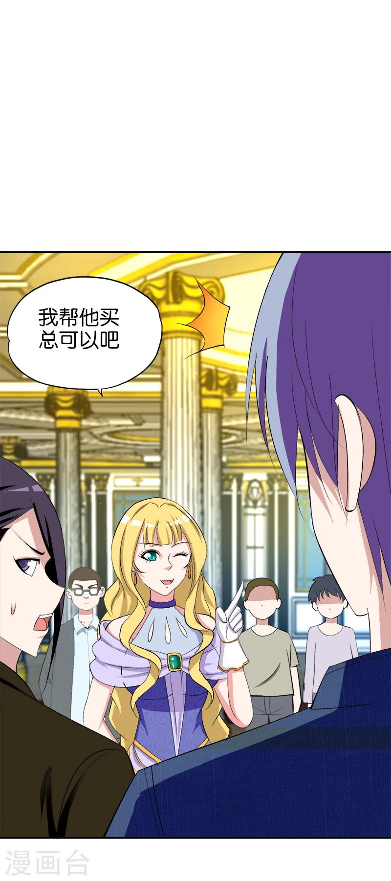 《桃运小神农》第185话 比你更傻的傻子 第2页