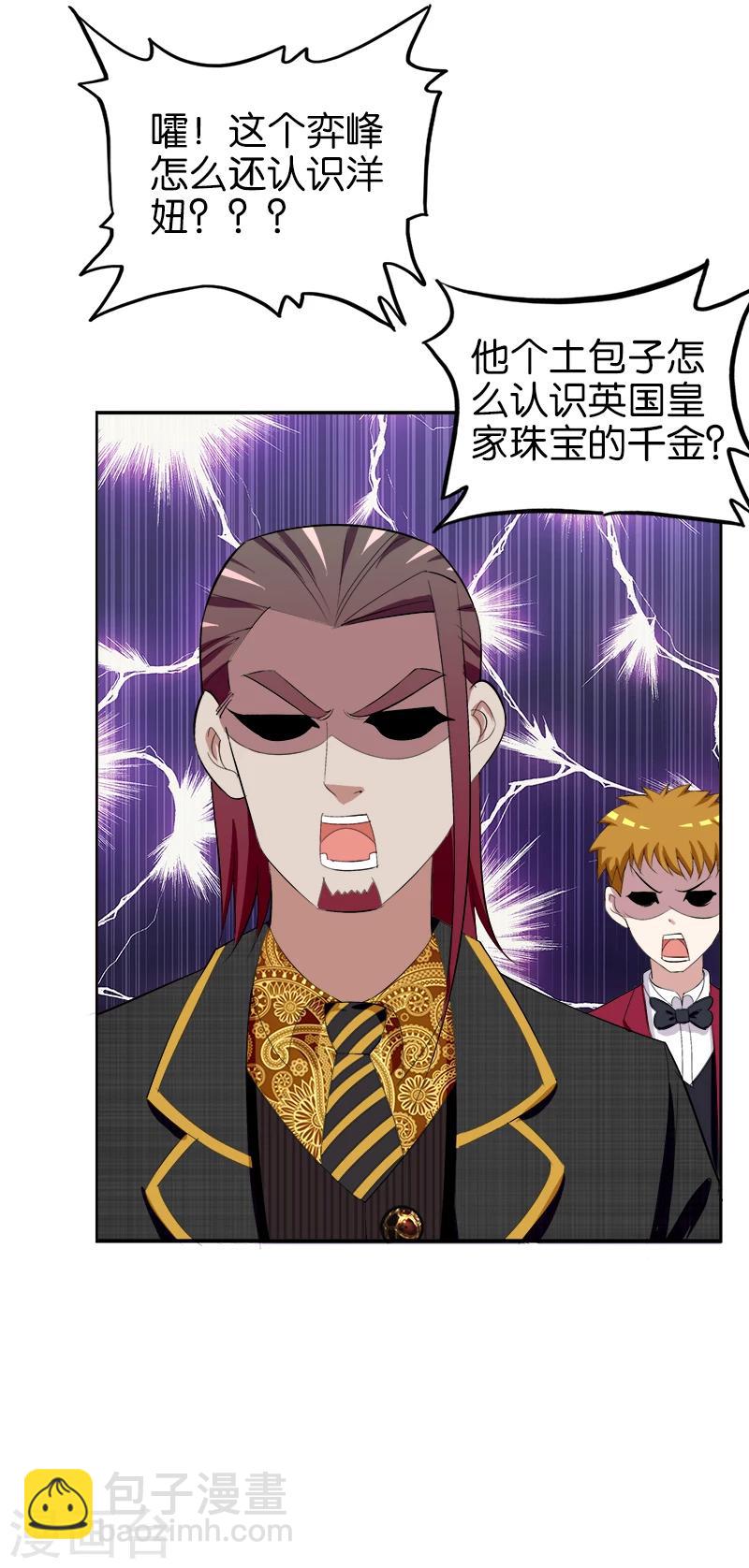《桃运小神农》第185话 比你更傻的傻子 第3页
