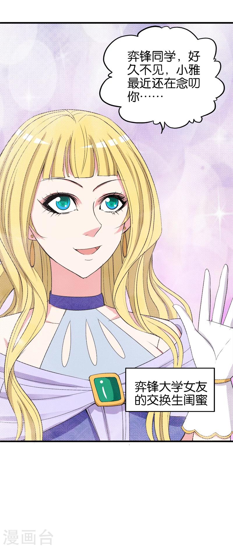 《桃运小神农》第185话 比你更傻的傻子 第4页