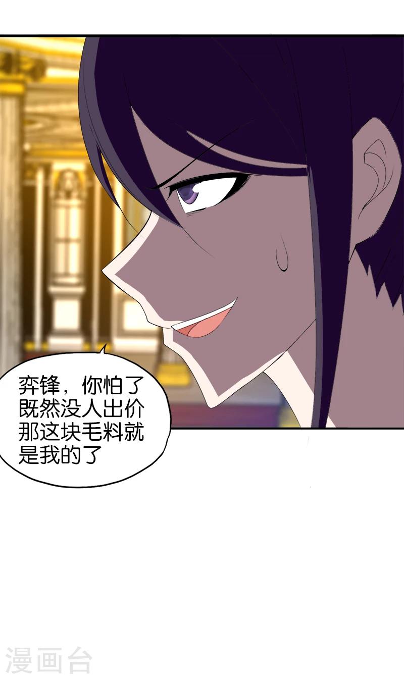 《桃运小神农》第185话 比你更傻的傻子 第6页
