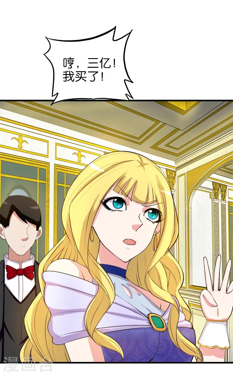 《桃运小神农》第185话 比你更傻的傻子 第7页