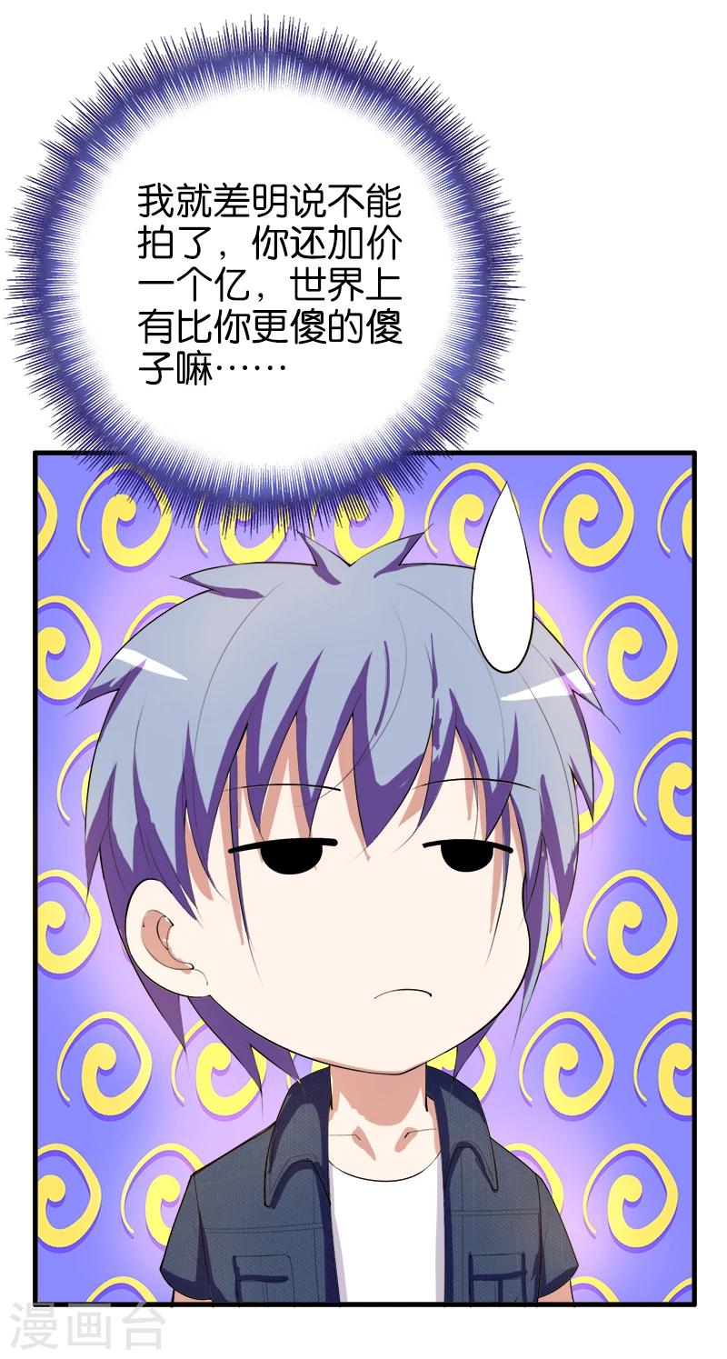 《桃运小神农》第185话 比你更傻的傻子 第8页