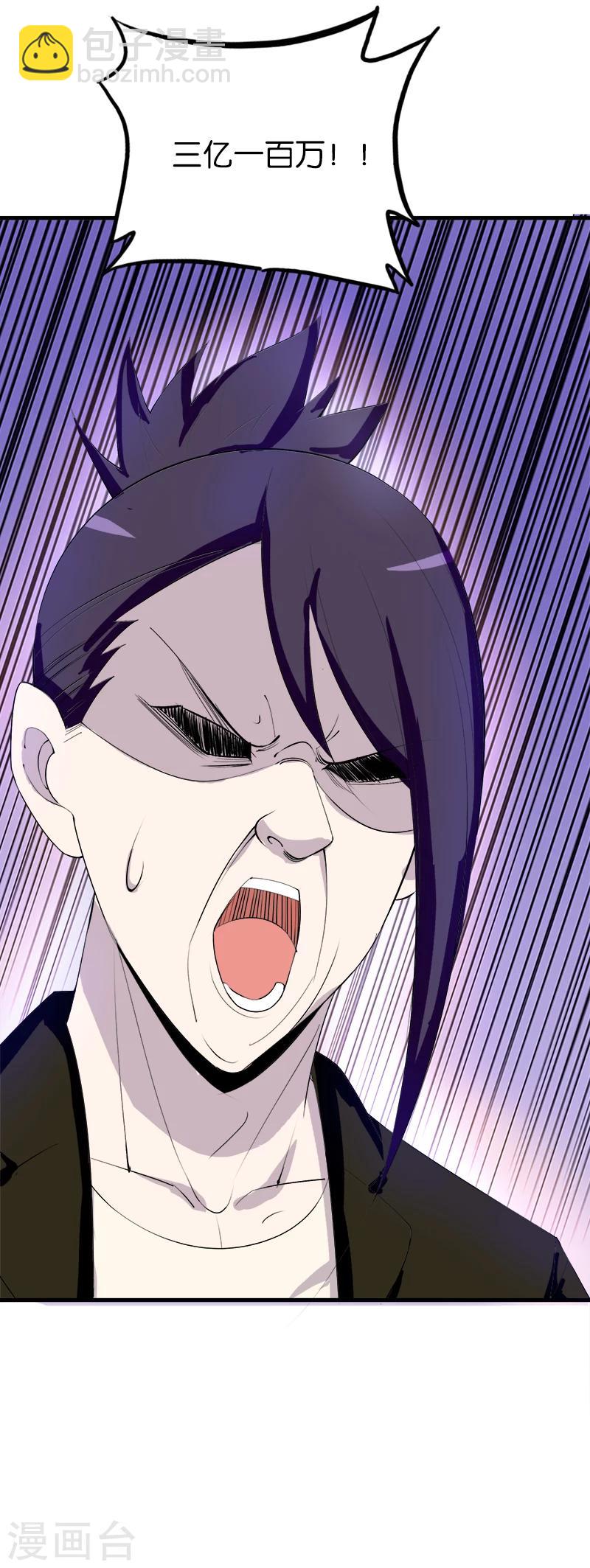 《桃运小神农》第185话 比你更傻的傻子 第9页