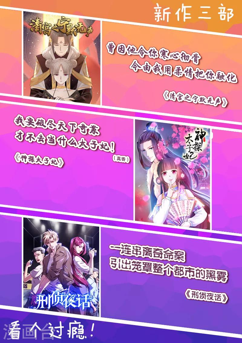 《桃运小神农》第184话 财大气粗 第12页