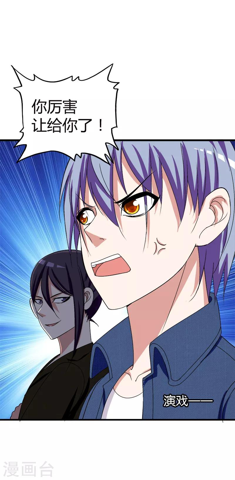 《桃运小神农》第184话 财大气粗 第2页