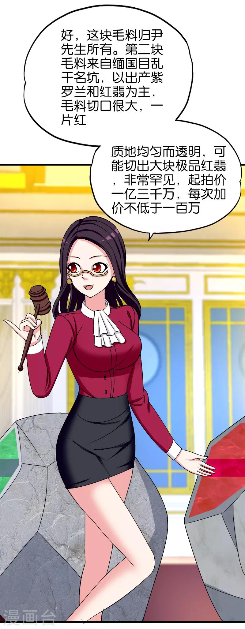 《桃运小神农》第184话 财大气粗 第4页