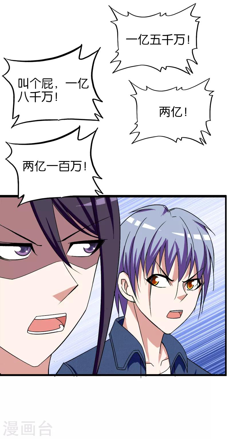《桃运小神农》第184话 财大气粗 第5页