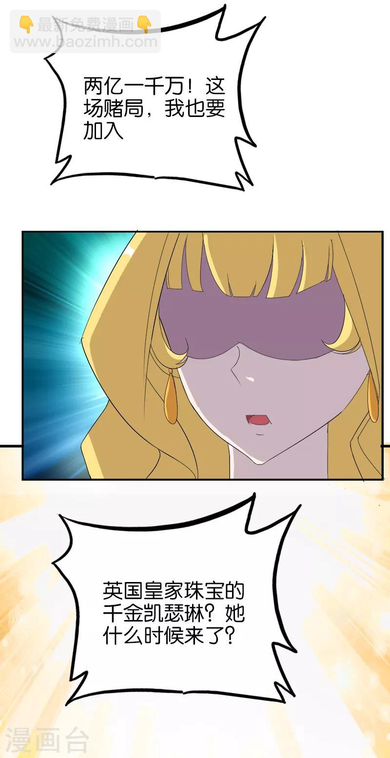 《桃运小神农》第184话 财大气粗 第9页