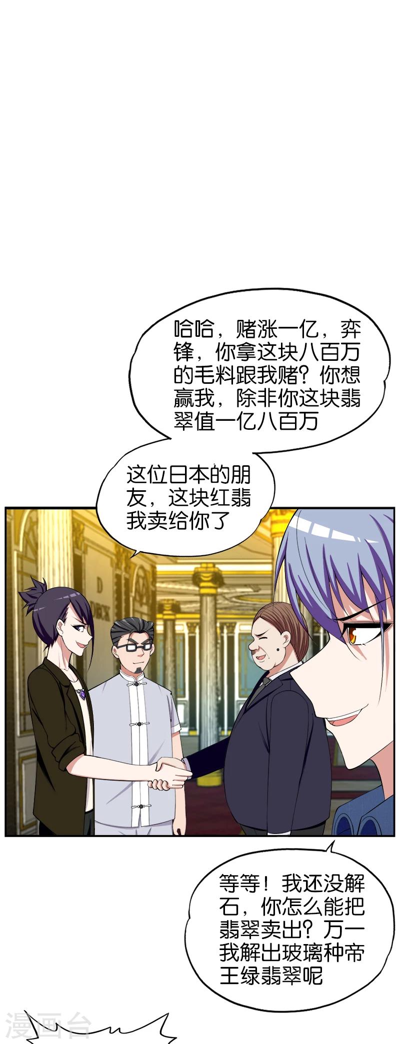 《桃运小神农》第189话 帝王绿 第2页