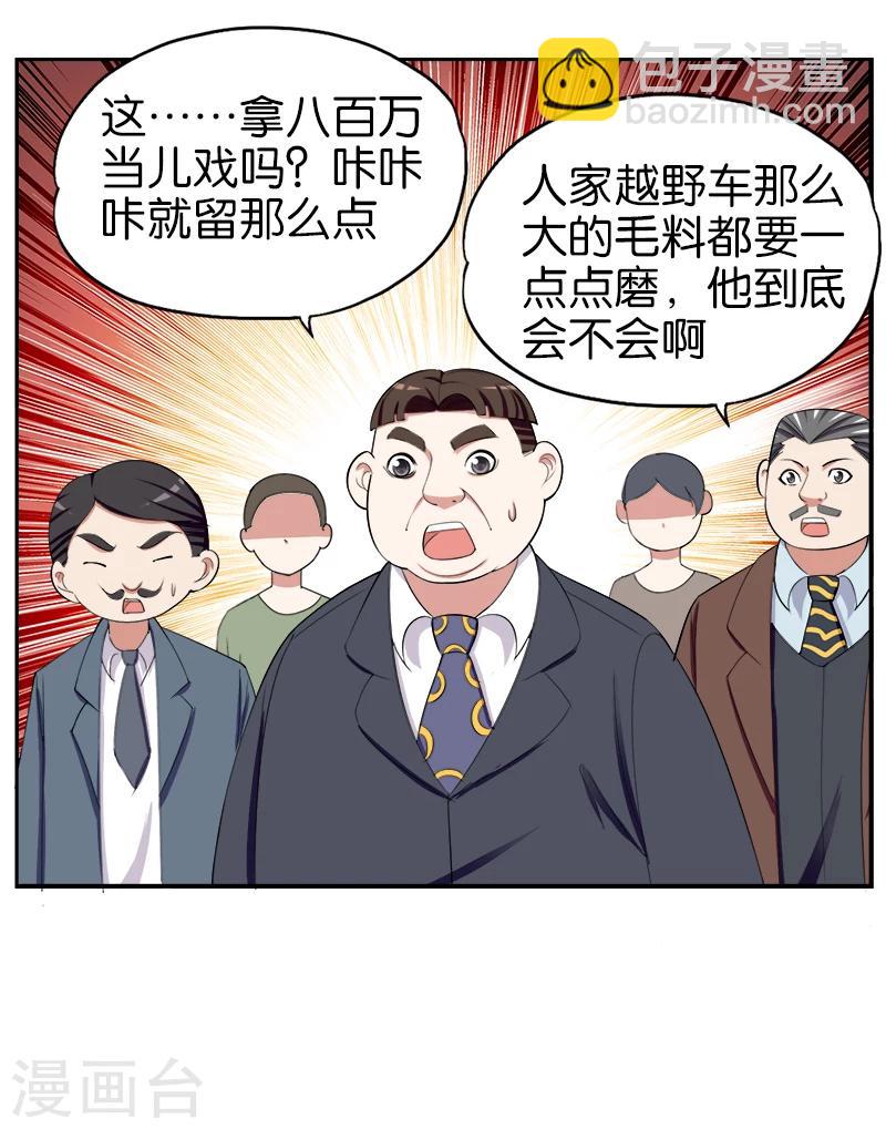 《桃运小神农》第189话 帝王绿 第5页