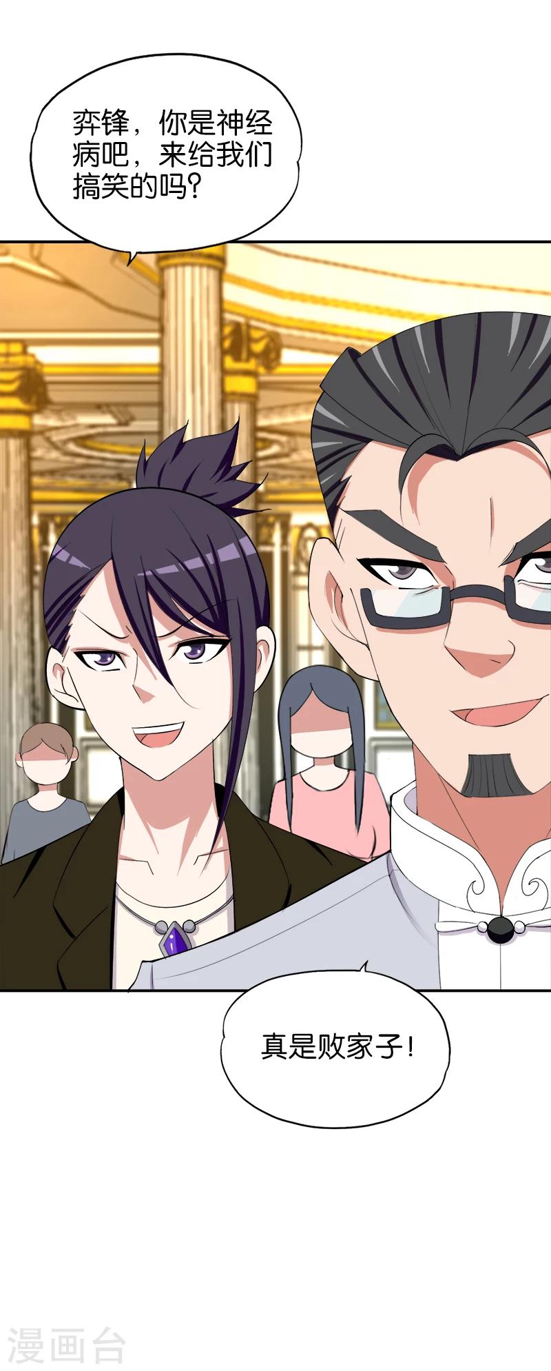 《桃运小神农》第189话 帝王绿 第6页