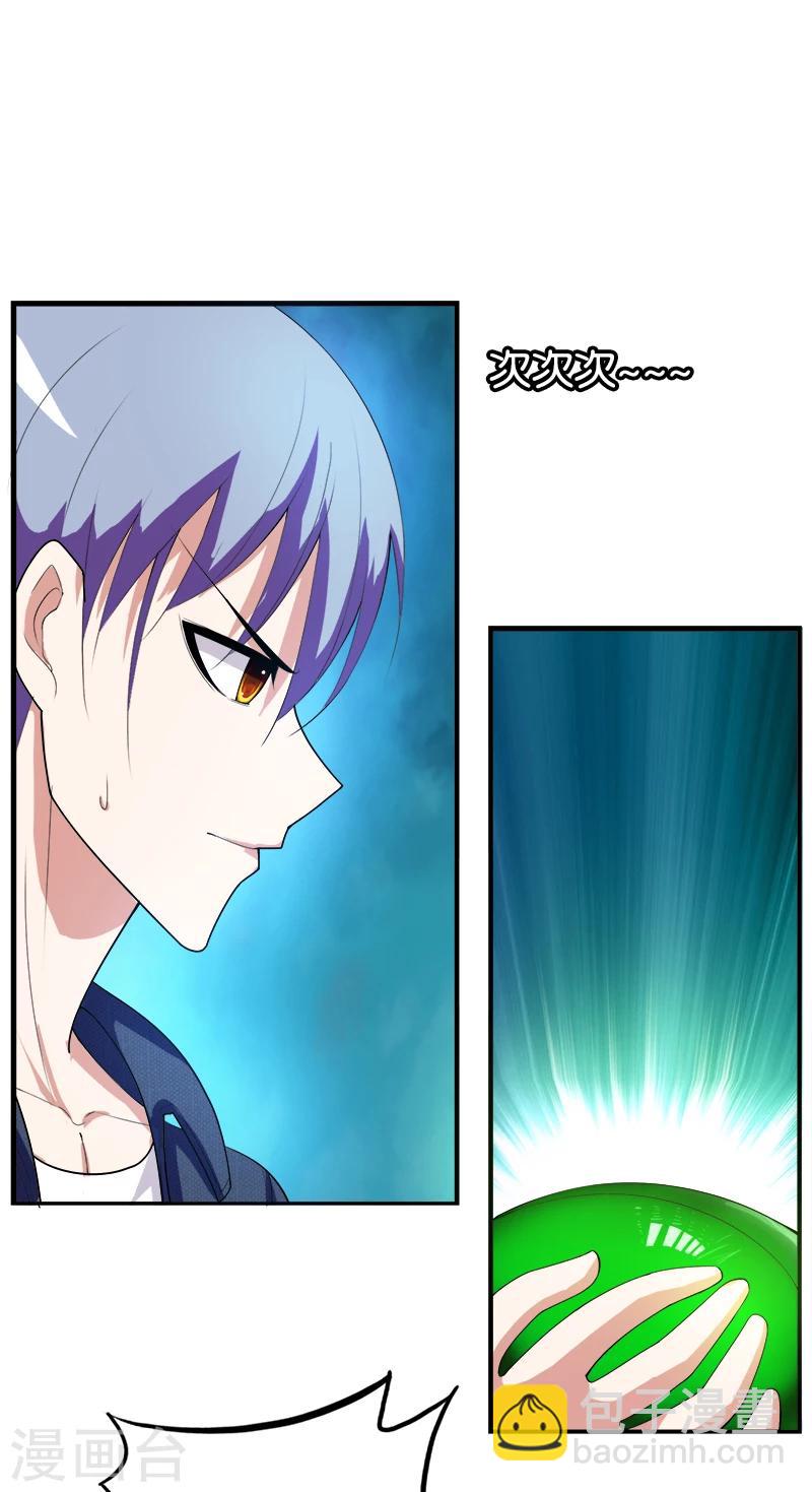 《桃运小神农》第189话 帝王绿 第7页
