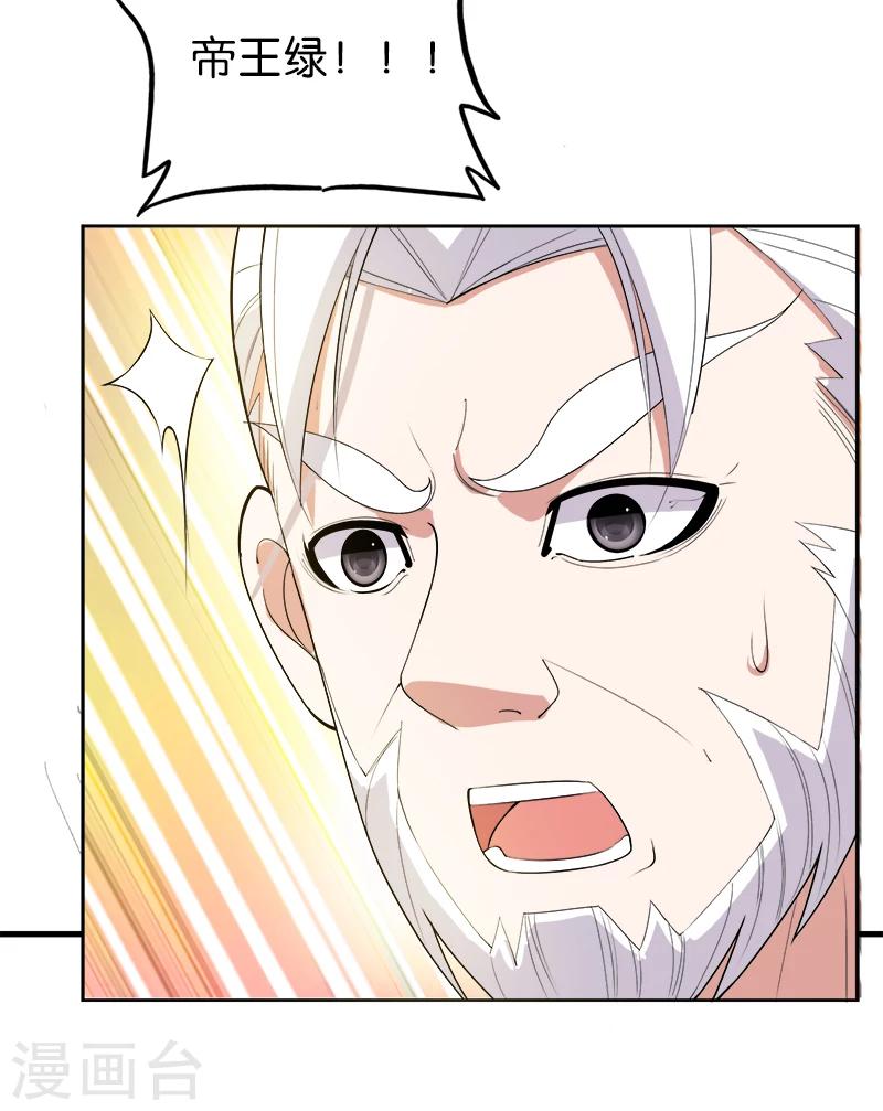 《桃运小神农》第189话 帝王绿 第8页