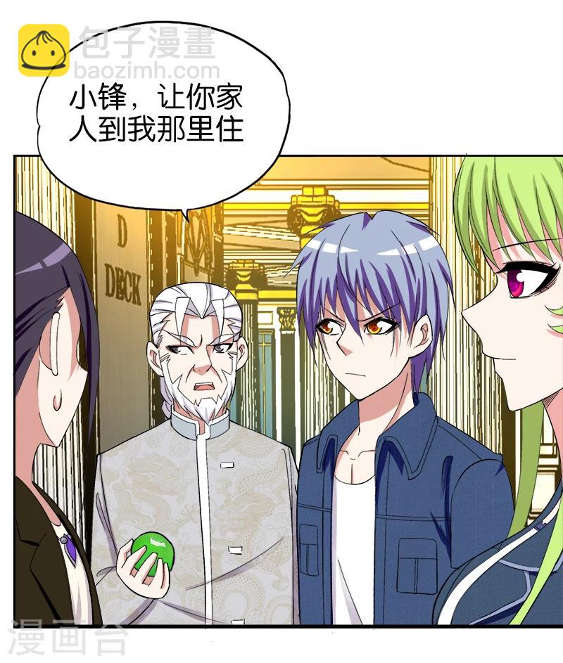 《桃运小神农》第191话 斩草要除根 第10页