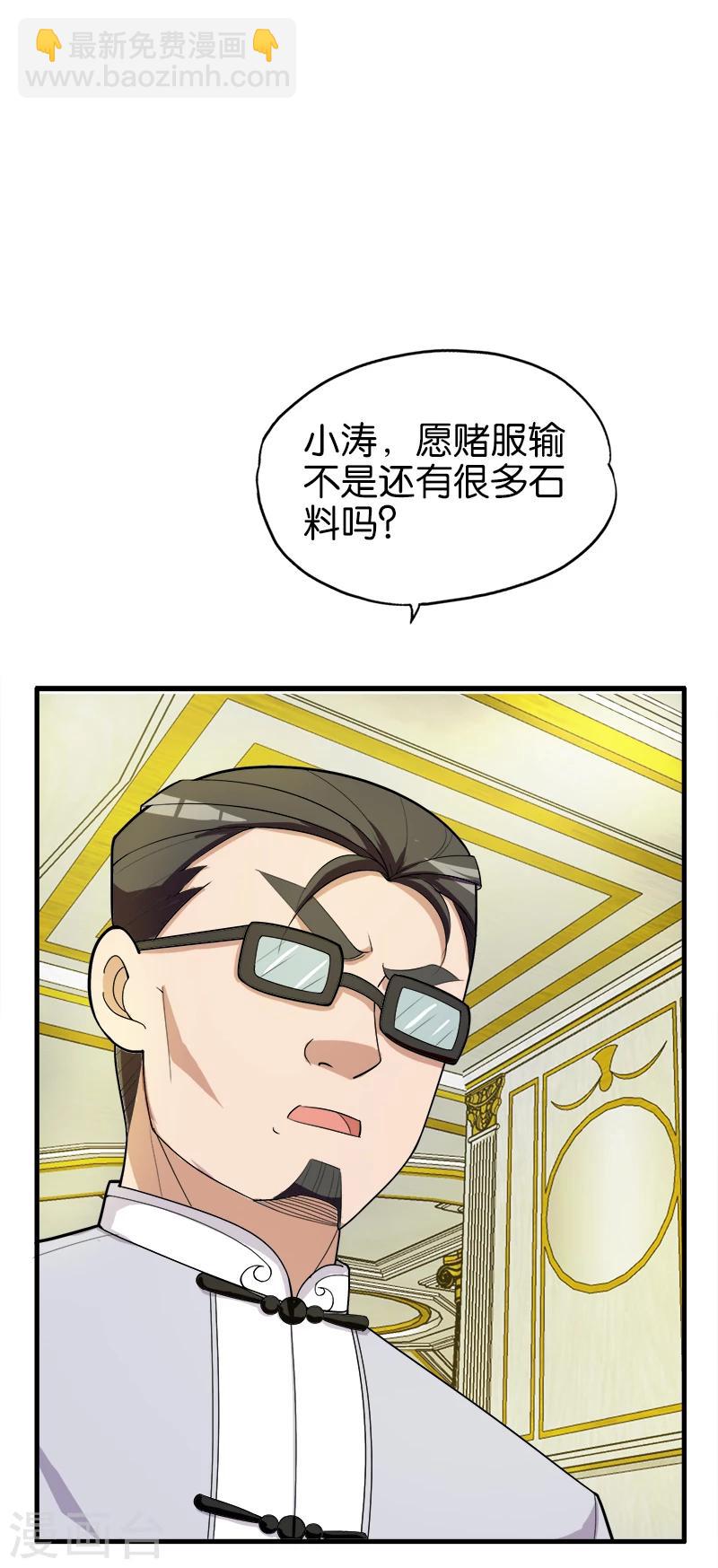 《桃运小神农》第191话 斩草要除根 第2页