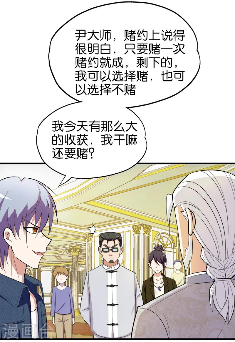 《桃运小神农》第191话 斩草要除根 第3页