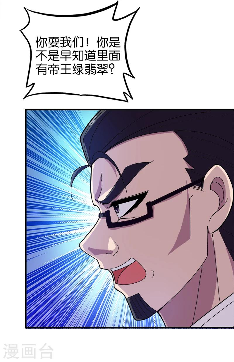 《桃运小神农》第191话 斩草要除根 第4页