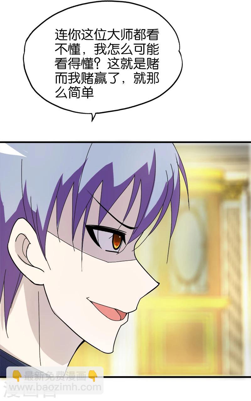 《桃运小神农》第191话 斩草要除根 第5页