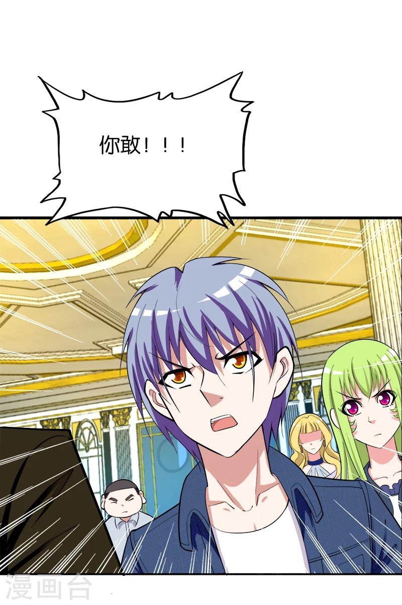 《桃运小神农》第191话 斩草要除根 第7页