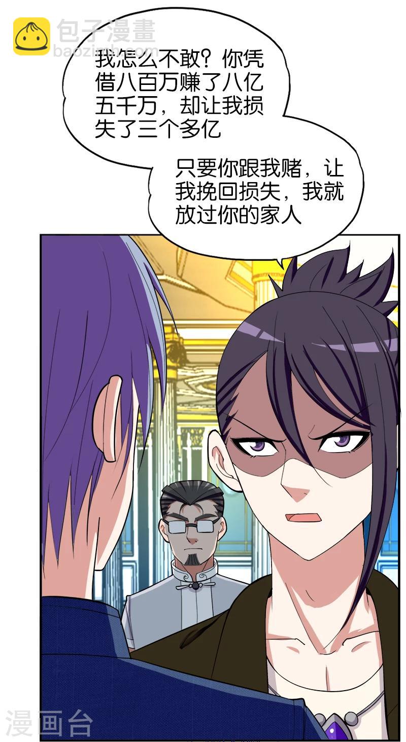 《桃运小神农》第191话 斩草要除根 第8页