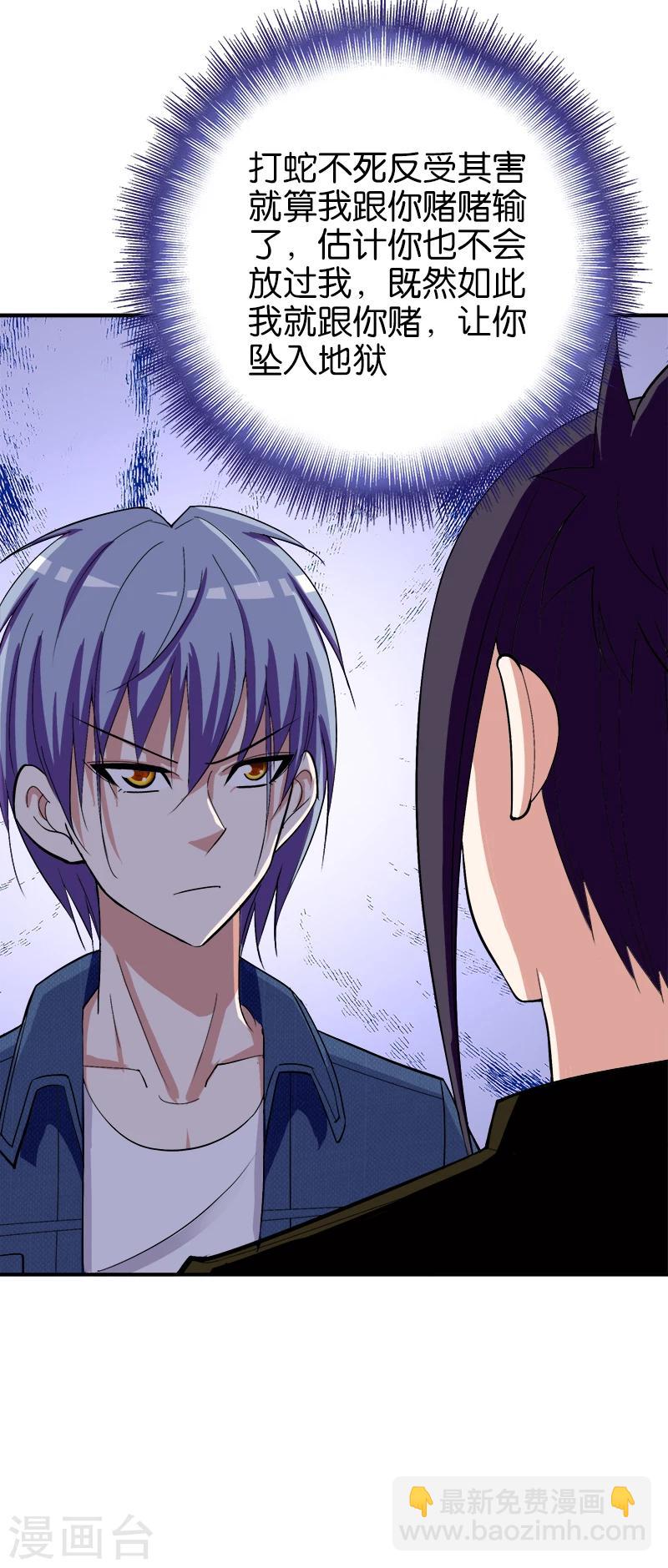 《桃运小神农》第191话 斩草要除根 第9页