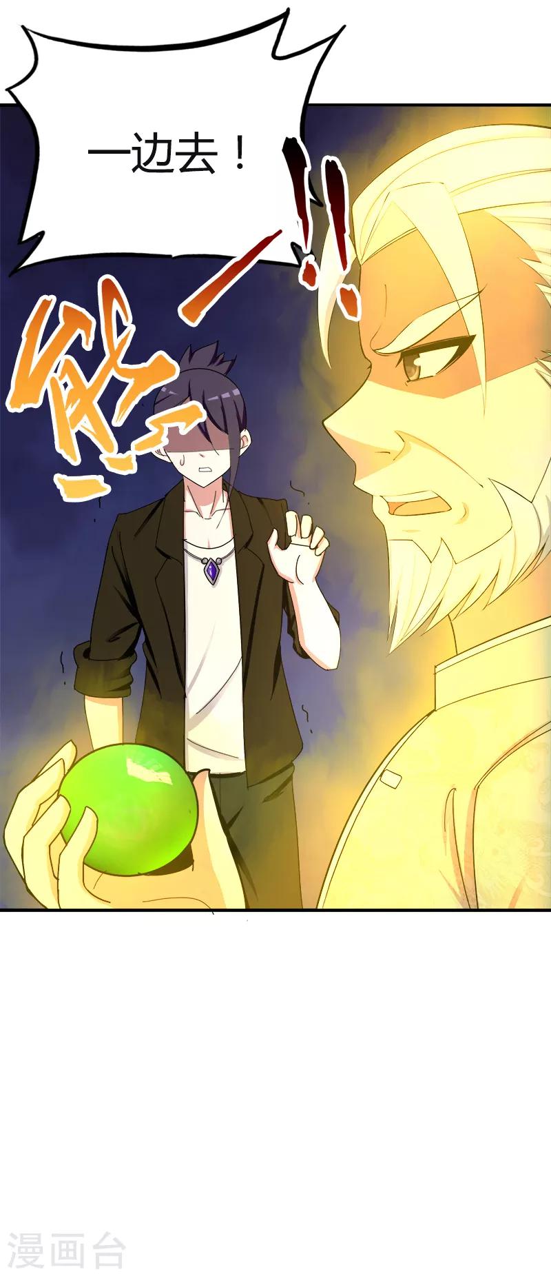 《桃运小神农》第190话 知恩图报 第12页