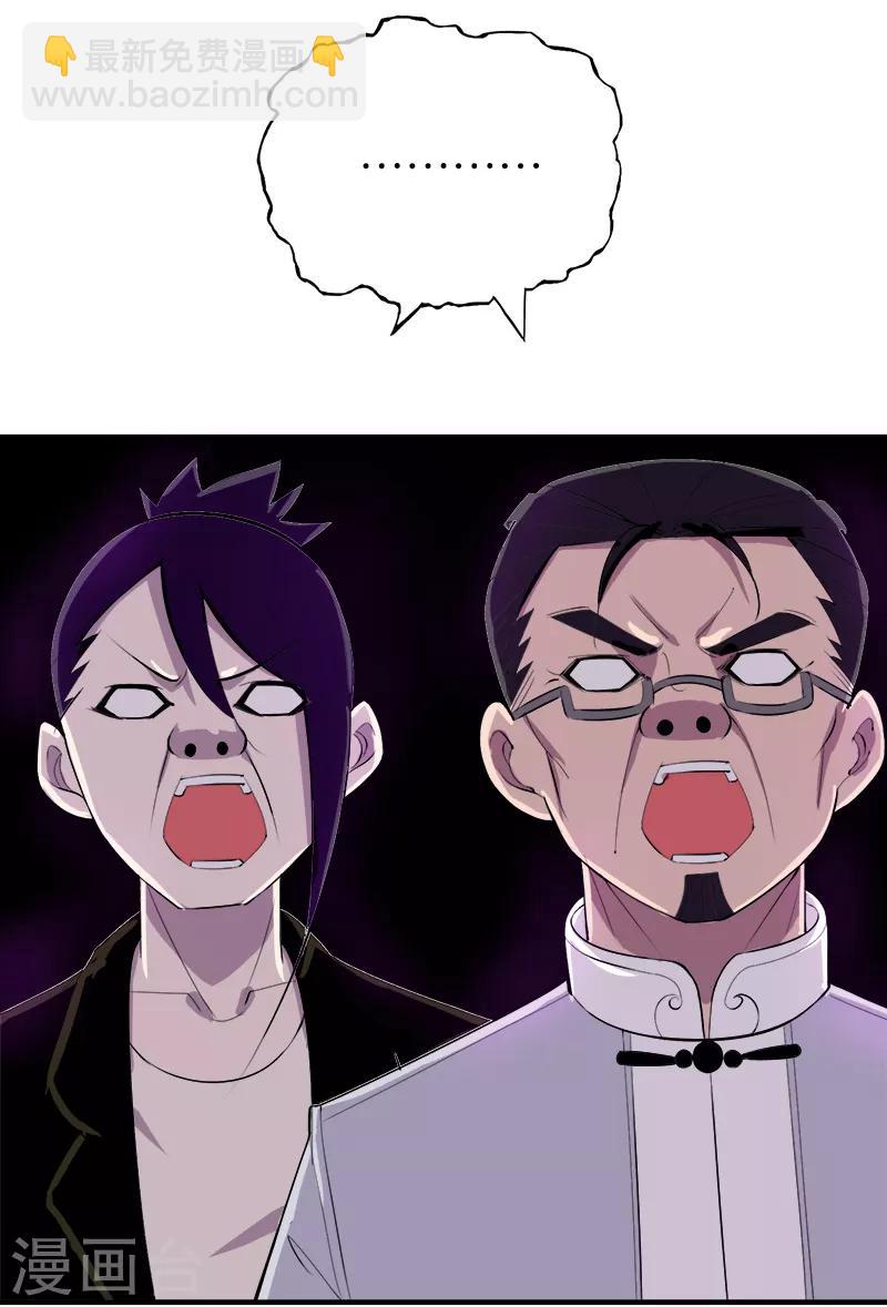 《桃运小神农》第190话 知恩图报 第3页
