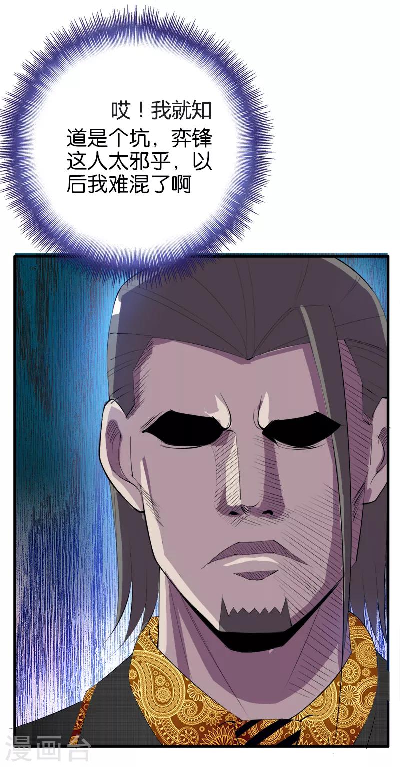 《桃运小神农》第190话 知恩图报 第4页