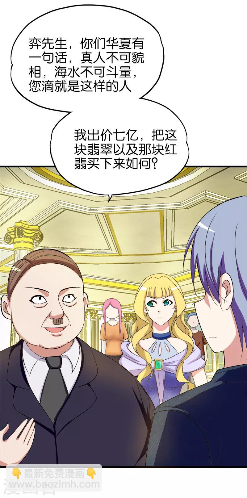 《桃运小神农》第190话 知恩图报 第5页