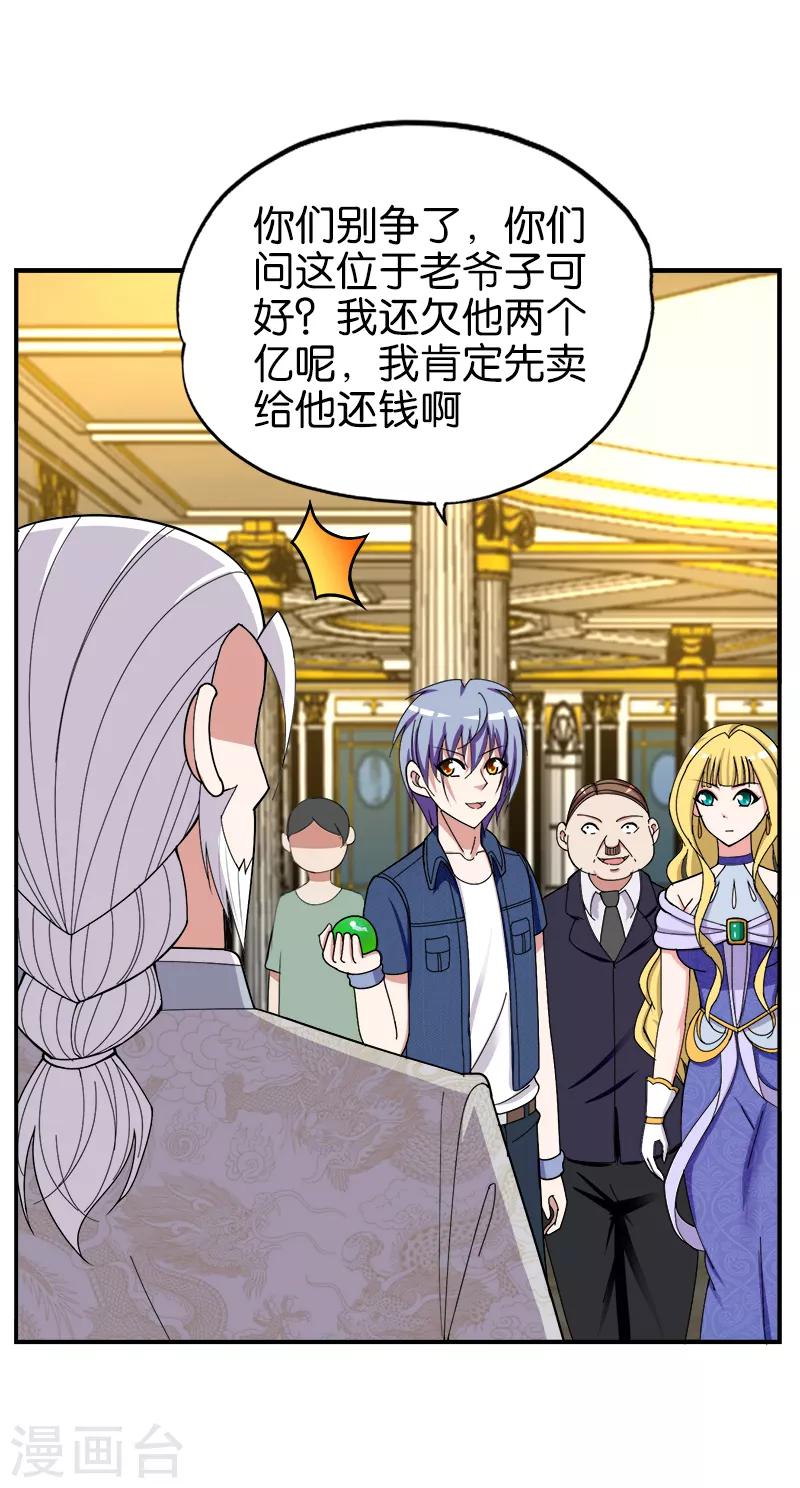 《桃运小神农》第190话 知恩图报 第7页