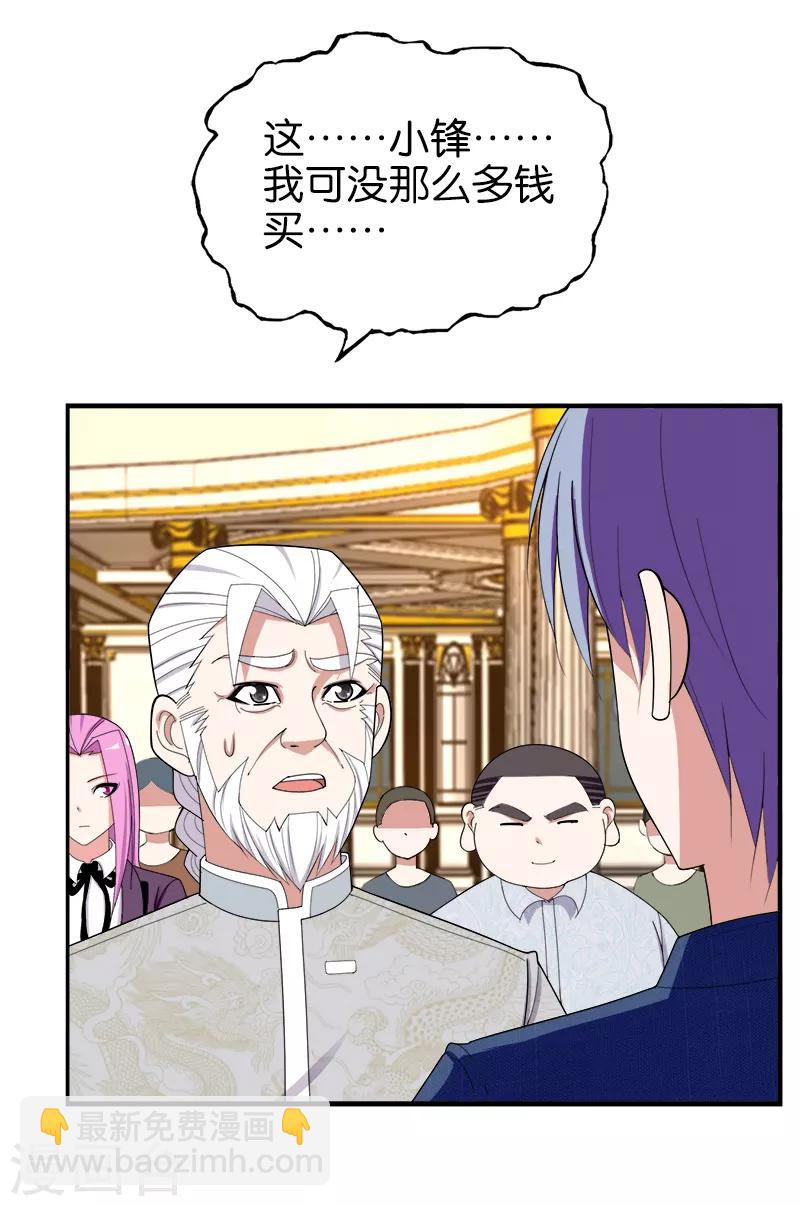 《桃运小神农》第190话 知恩图报 第8页