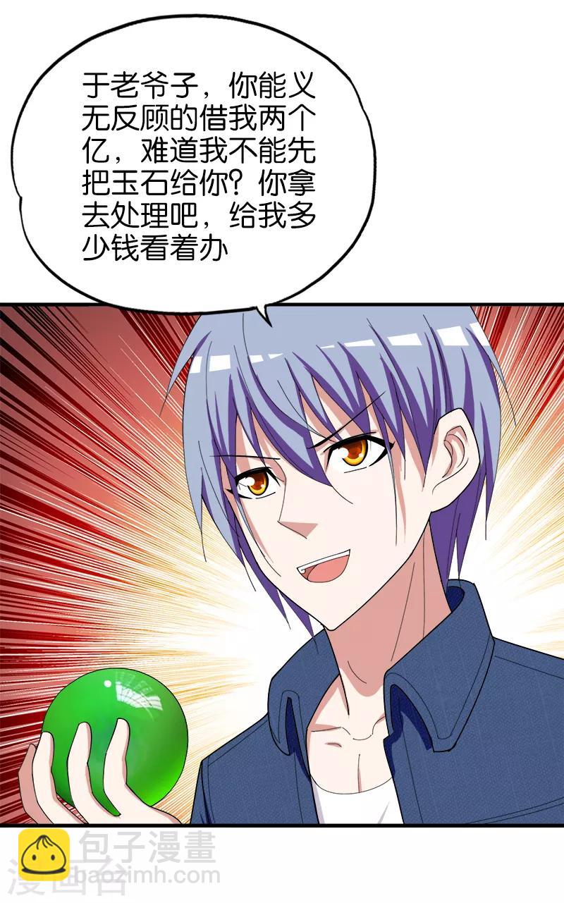 《桃运小神农》第190话 知恩图报 第9页