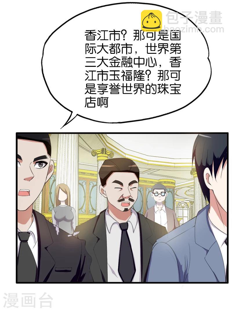 《桃运小神农》第188话 红翡 第10页