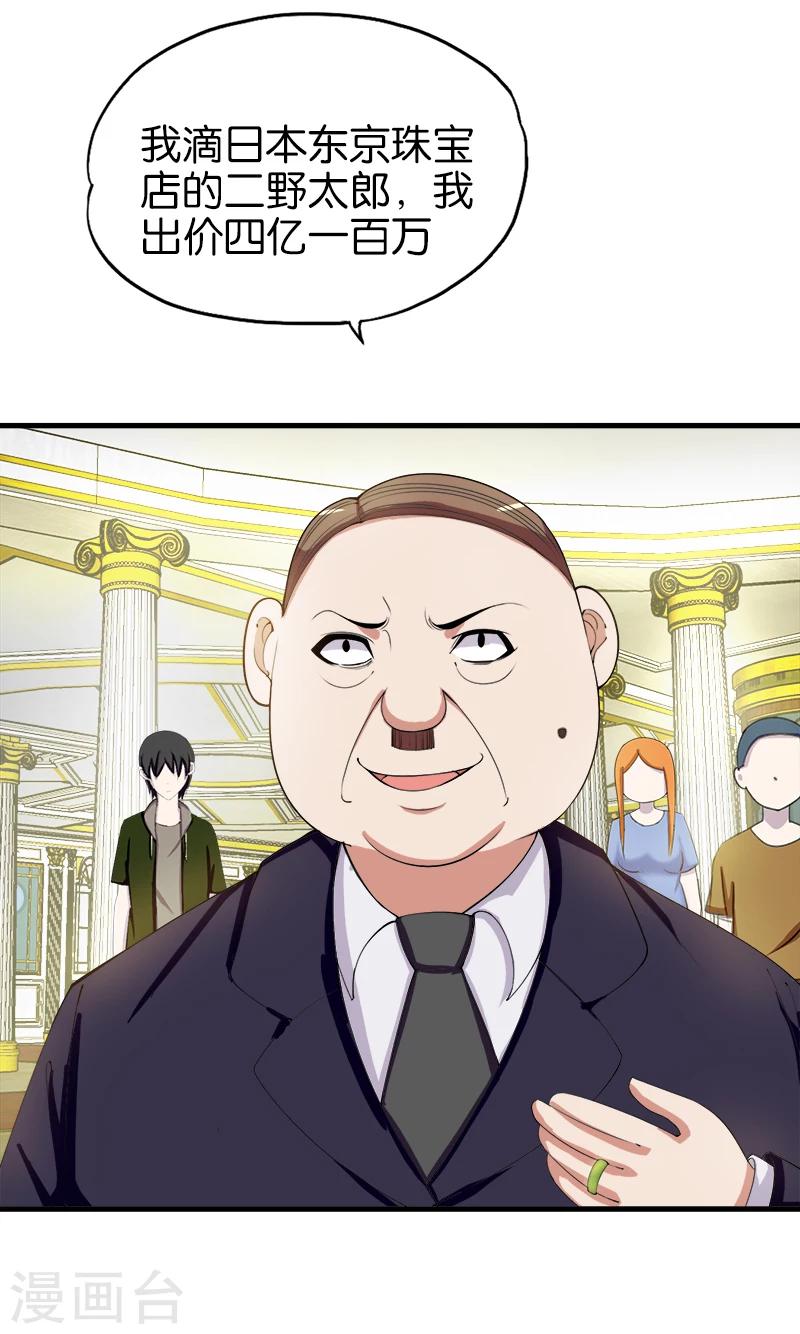 《桃运小神农》第188话 红翡 第11页