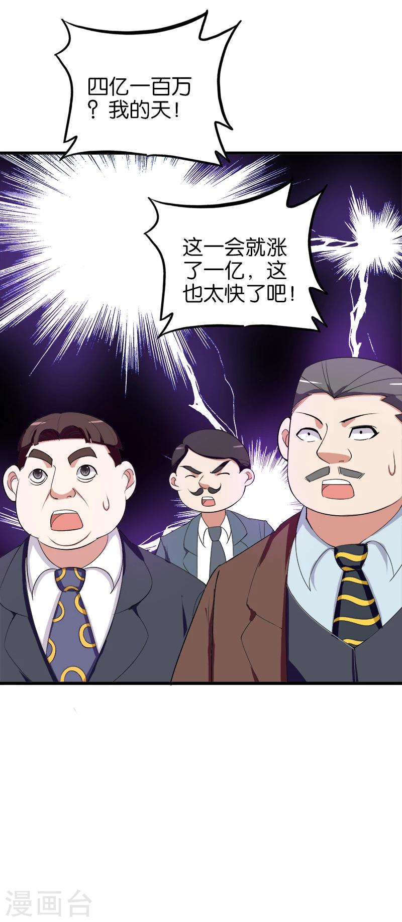 《桃运小神农》第188话 红翡 第12页