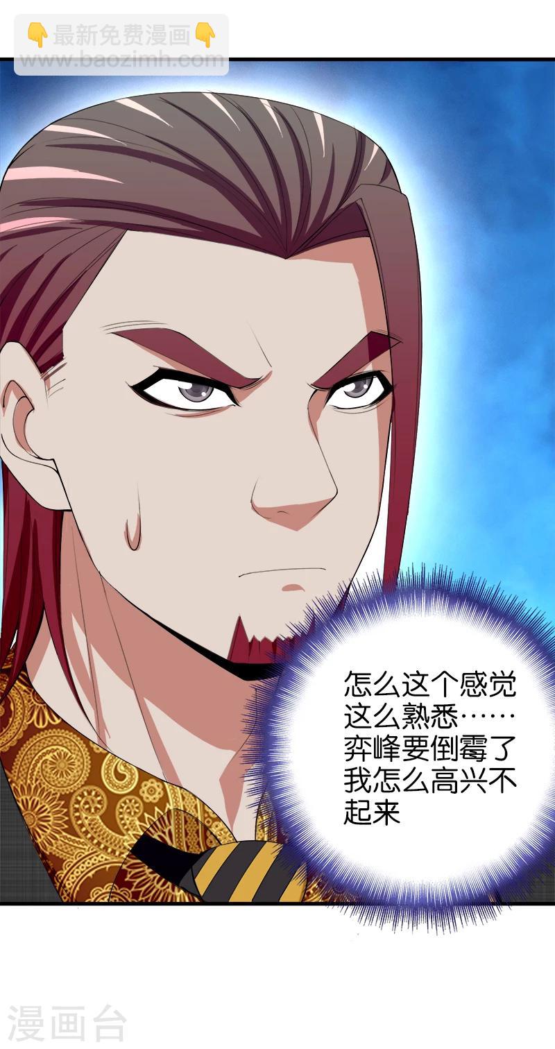 《桃运小神农》第188话 红翡 第3页