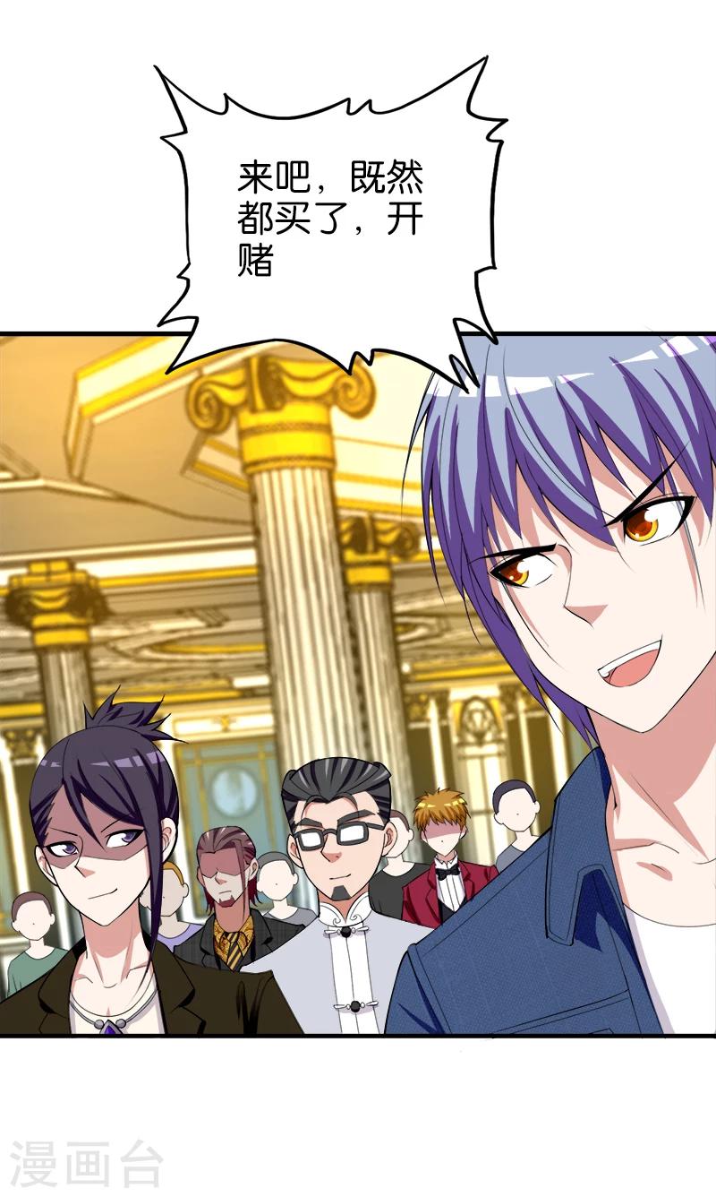 《桃运小神农》第188话 红翡 第4页