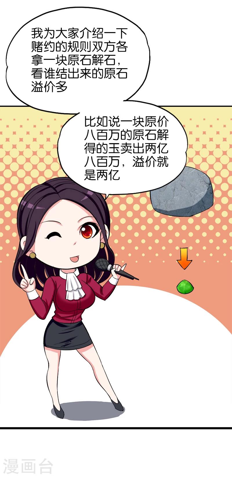《桃运小神农》第188话 红翡 第5页