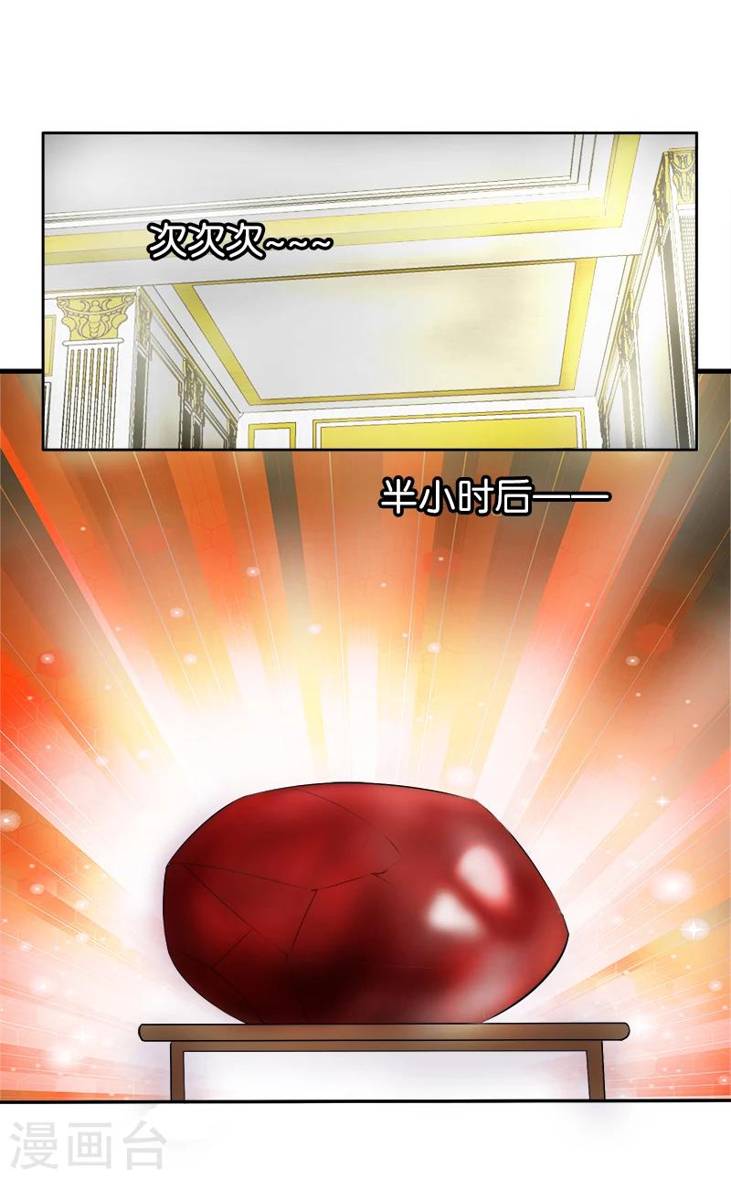 《桃运小神农》第188话 红翡 第7页