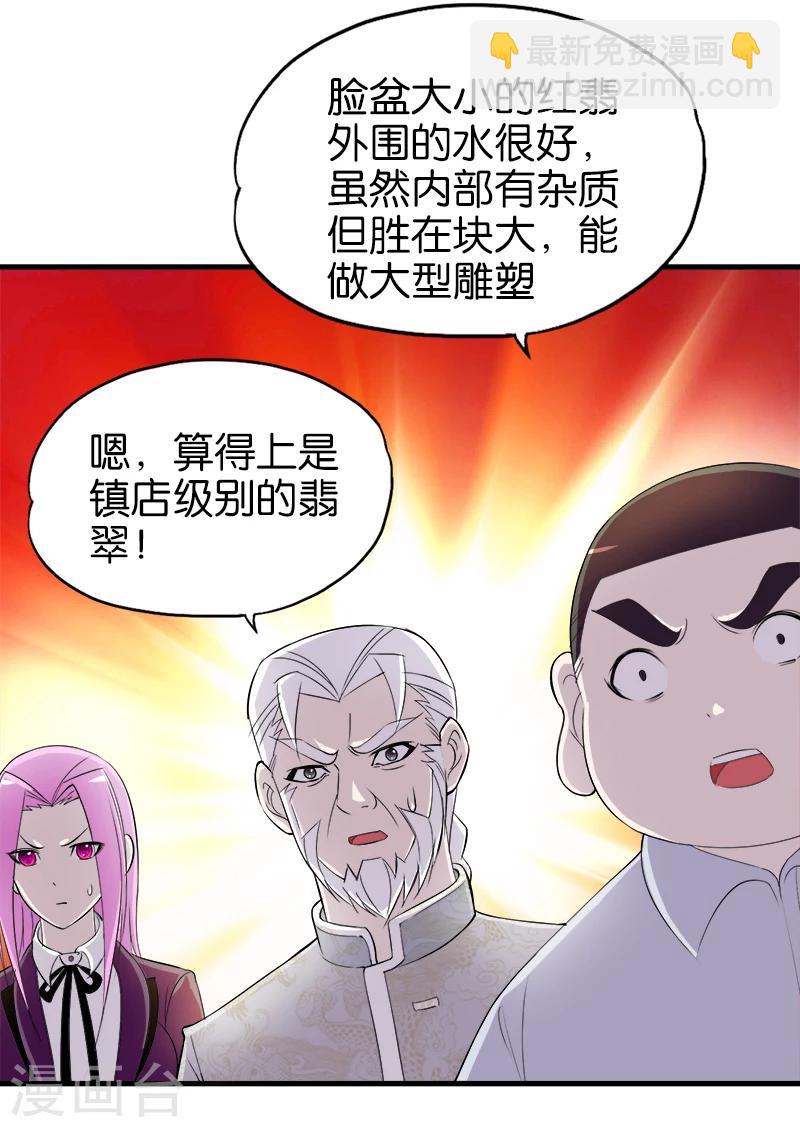 《桃运小神农》第188话 红翡 第8页