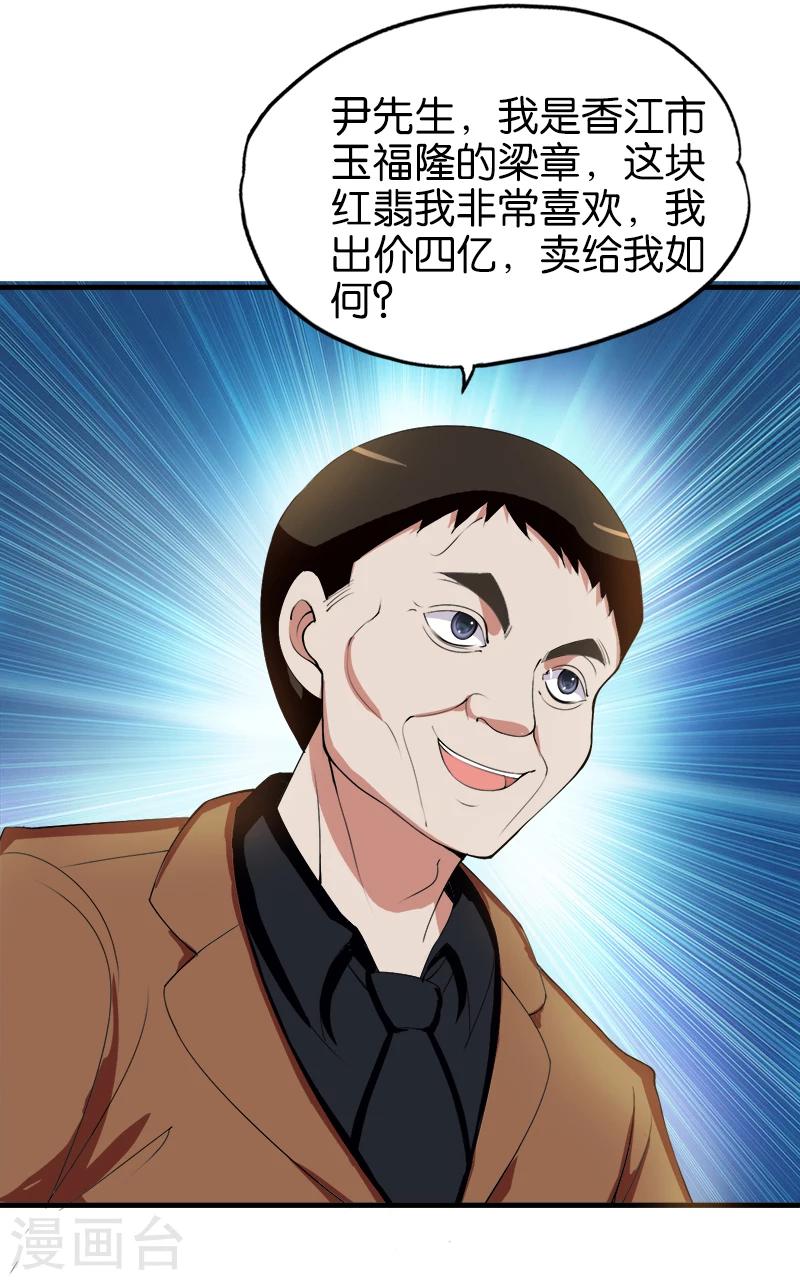 《桃运小神农》第188话 红翡 第9页