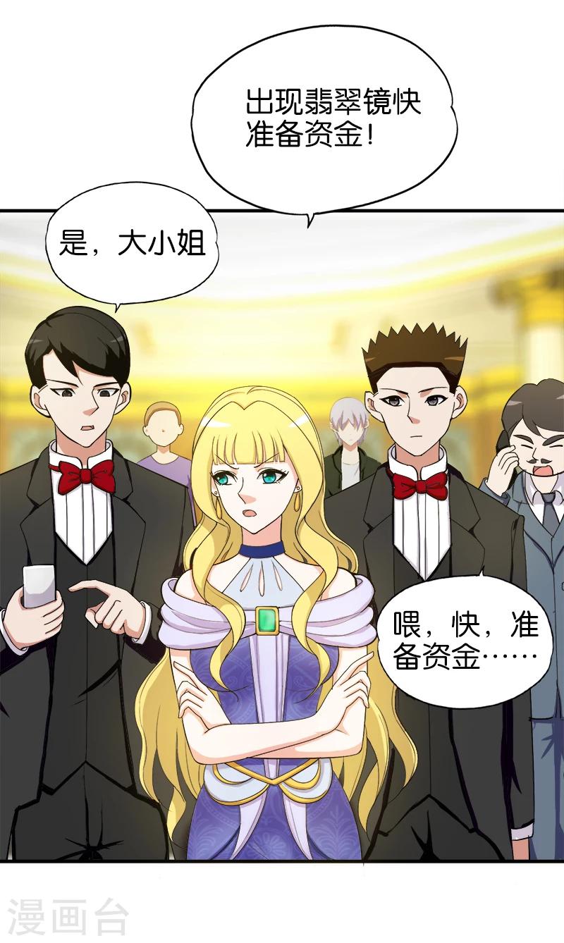 《桃运小神农》第193话 翡翠之镜 第10页